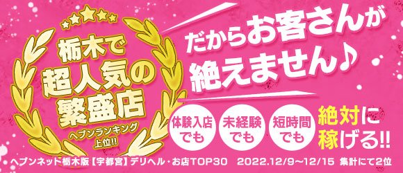 最新版】宇都宮の人気デリヘルランキング｜駅ちか！人気ランキング