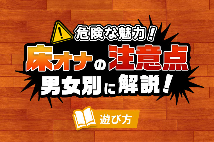 オナニー中毒の俺がカントボーイ化してクリちん床オナが止まらないっ！ ご購入 | 昼のフェザーエース＆夜のふぇざーえっち |