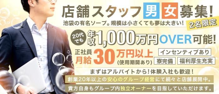 池袋の男性高収入求人・アルバイト探しは 【ジョブヘブン】