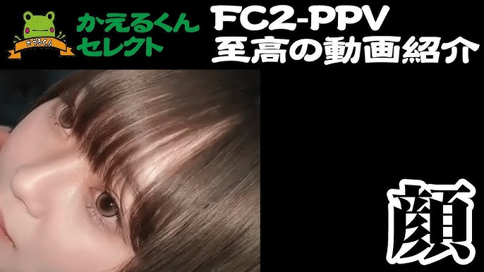 fc2-ppv 2421783]なつみ19歳 アイドル級のS級美少女！最高レベルの可愛さに純白な美乳と美桃尻！男なら誰もがヤリたい極上な本物素人に生中出し！