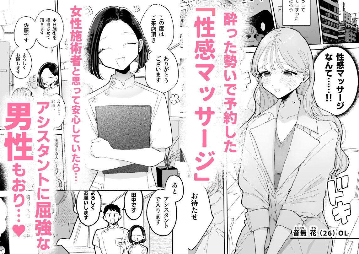 エロ漫画】絶頂リフレ-駅前の性感マッサージ店で◯◯になっちゃう女の子の話- | エロフラブログ！エロフラッシュゲーム集