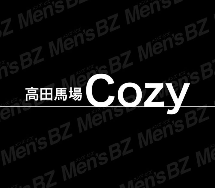 高田馬場の人気メンズエステ「COZY ～コーズィー～」 |