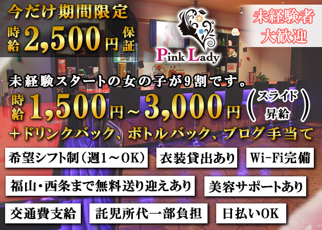 三原市キャバクラ・ガールズバー・スナック求人【ポケパラ体入】