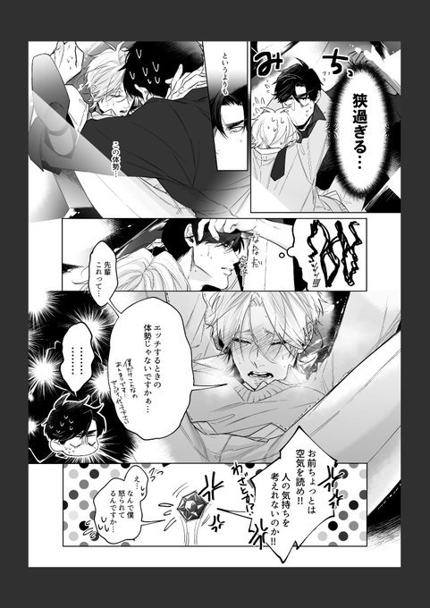 ボーイズラブ | 迫力満点！！愛が深まる体位、教えて！｜漫画(まんが)