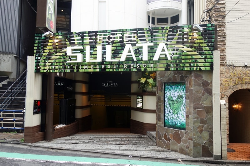 Hotel Sulata 渋谷道玄坂（大人専用）