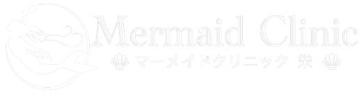 栄町駅から徒歩５分の婦人科｜マーメイドクリニック栄