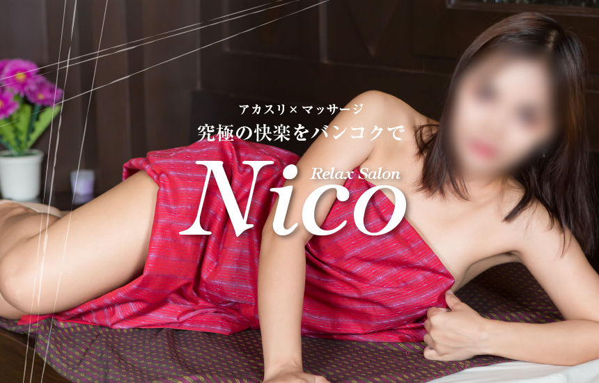 Nico / ニコ |