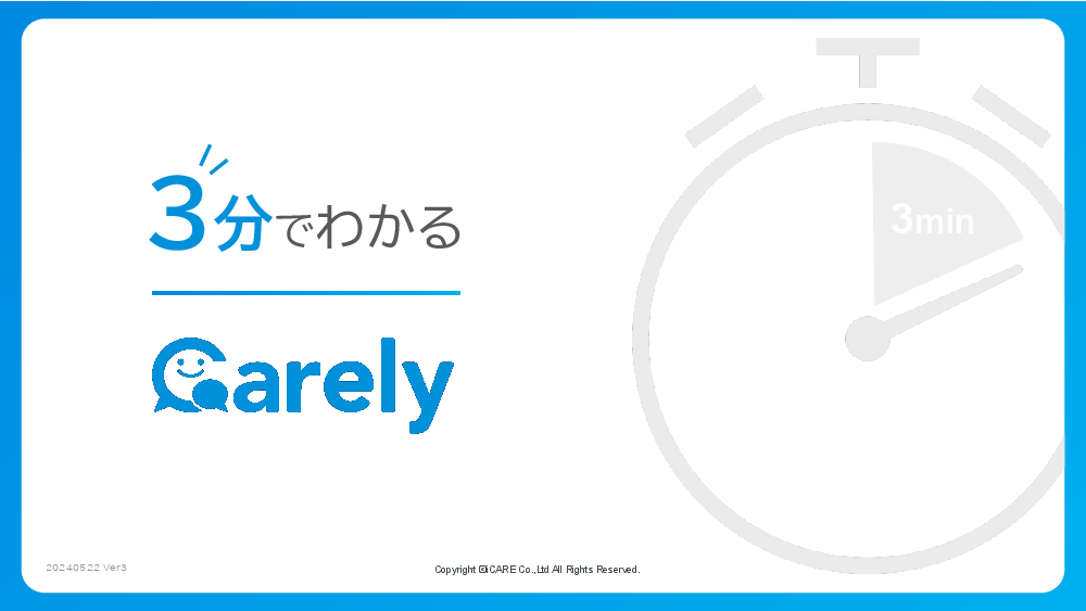 Carely（ケアリィ）の特徴・評判・口コミ・料金を徹底解説！ - 起業LOG SaaS