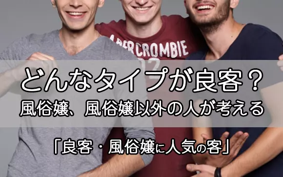 風俗に来る嫌な客6選！風俗嬢の本音から調査した嫌われる人の特徴と注意点を紹介｜風じゃマガジン