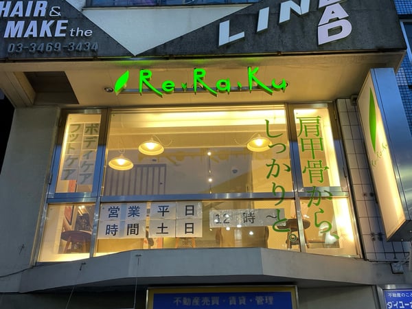 Re.Ra.Ku 代々木八幡店のメニュー一覧 |