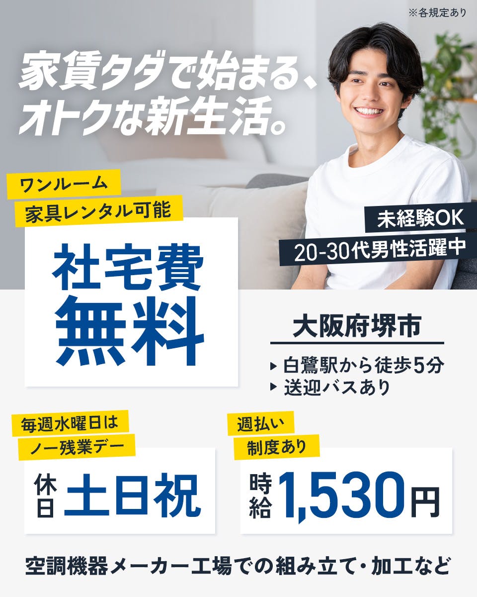 大阪府堺市美原区の発電機のメンテナンス業務（株式会社京栄センター〈大阪営業所〉）｜住み込み・寮付き求人のスミジョブ