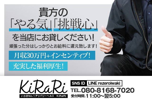 いわきの風俗求人【バニラ】で高収入バイト