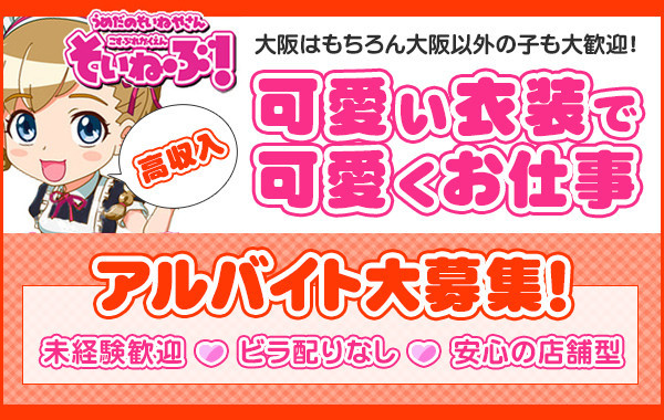 ごろ寝くらぶ|池袋・その他の求人情報丨【ももジョブ】で風俗求人・高収入アルバイト探し