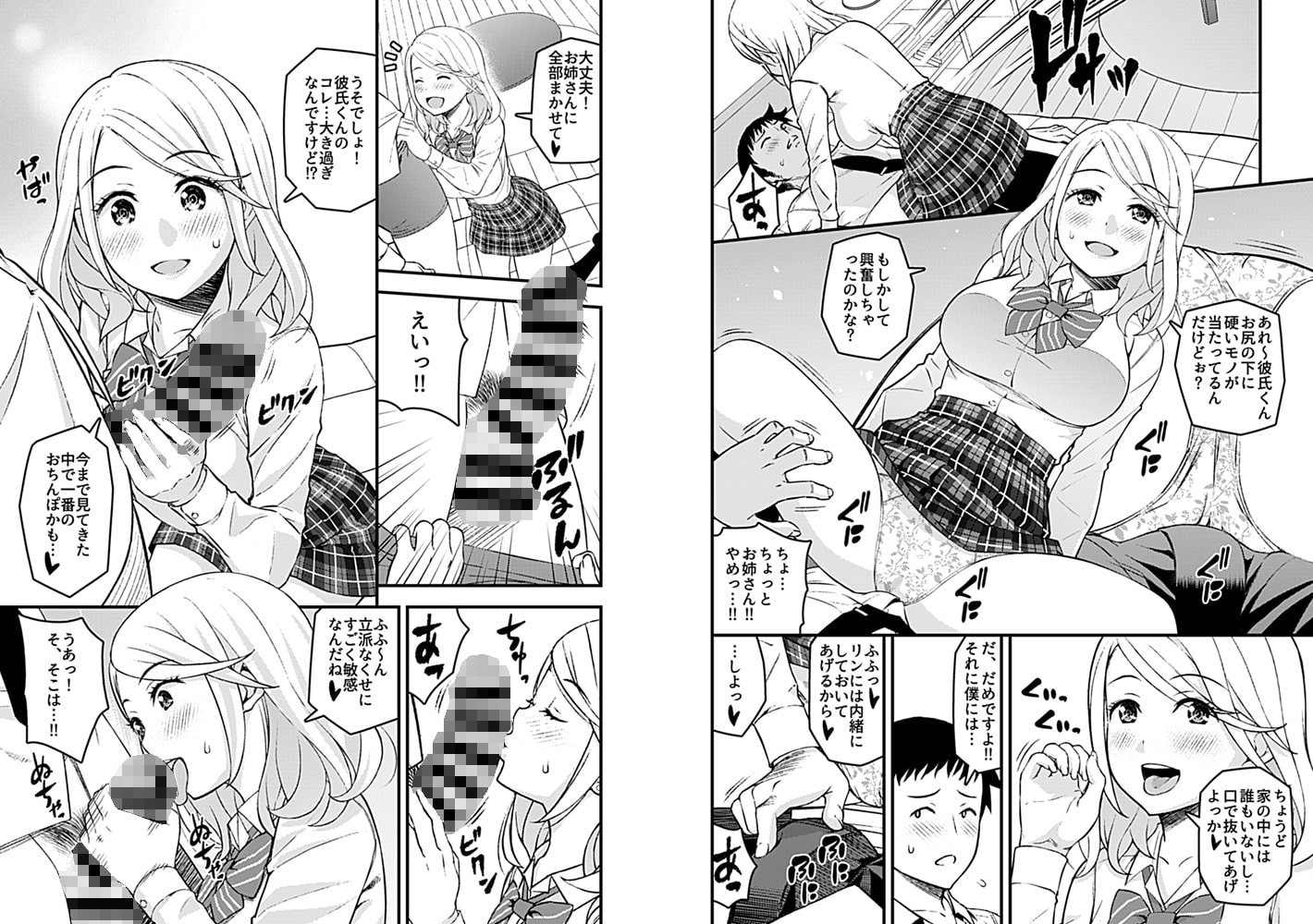 エロ漫画】えっちなお姉さんは、好きですか？4～隣のお姉さんと一カ月間、あなたの好き放題性活編～ | エロフラブログ！エロフラッシュゲーム集