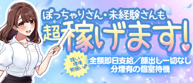 大阪で初心者・未経験歓迎の風俗求人｜【ガールズヘブン】で高収入バイト探し