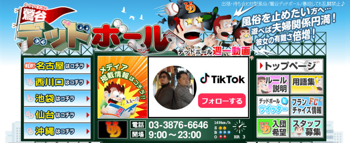 東西の地雷風俗店対決！ トークライブ『東のデッドボール軍団vs西のトリプルレッドカード軍団！！』開幕！ |