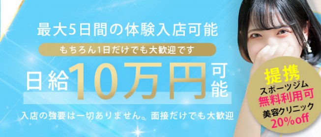 中洲｜風俗に体入なら[体入バニラ]で体験入店・高収入バイト