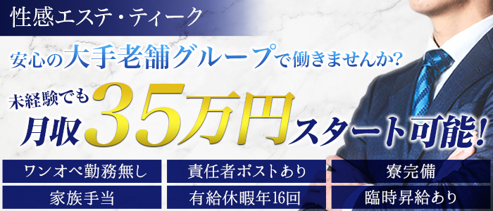 アリス女学院梅田校｜高収入男性求人【ぴゅあらばスタッフ】