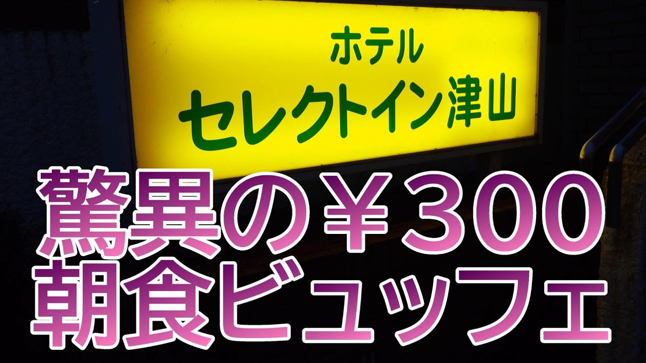 津山グランドホテルはデリヘルを呼べるホテル？｜みんなの口コミホテル情報