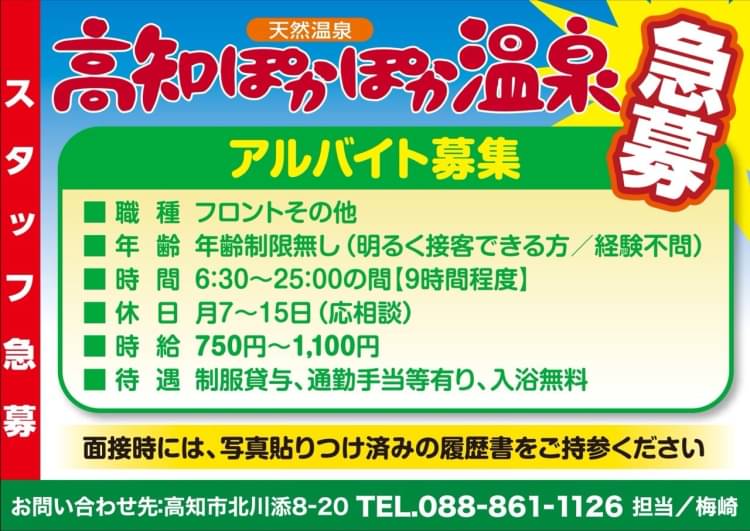 土佐ぽかぽか温泉 | 子供とお出かけ情報「いこーよ」