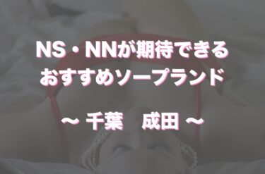 2024年本番情報】盛岡のソープで遊ぶなら？おすすめのお店5店を体験！本当にNS・本番が出来るのか体当たり調査！ | 