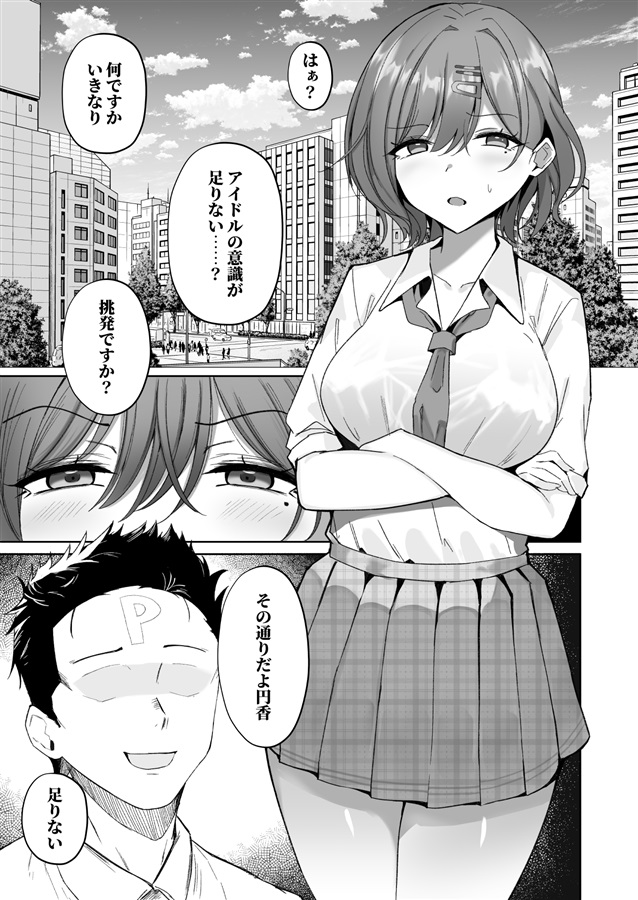 汚されたい系彼女/ぶなぴー397円】濃厚精液を可憐なヒロインにぶっかける｜エロ漫画レビュー