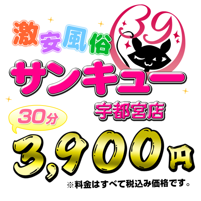 宇都宮デリヘル | 栃木の風俗情報なら【メンズシティ】