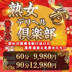 鶯谷風俗】推定50代熟女「倶楽部愛 やよい(37) 」～人妻とエッチな体験談～【即尺】