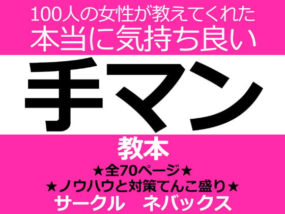 3000人以上の女性に聞いた「あなたの手マン、間違っています！」 - 性癖マッチンコラム