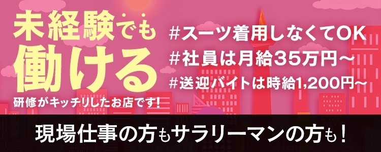 蒲田 [大田区]デリヘルドライバー求人・風俗送迎 | 高収入を稼げる男の仕事・バイト転職 |