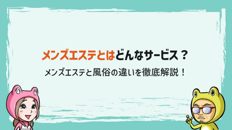 メンズエステ開示請求マニュアル！条件・方法・費用を徹底解説【爆サイ・ホスラブ・5ch・Twitter】