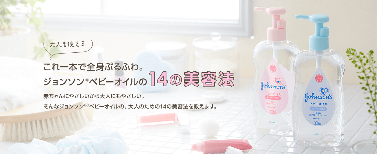 徹底比較】ベビーオイルのおすすめ人気ランキング【2024年】 | マイベスト