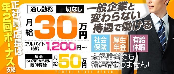 兵庫風俗の内勤求人一覧（男性向け）｜口コミ風俗情報局