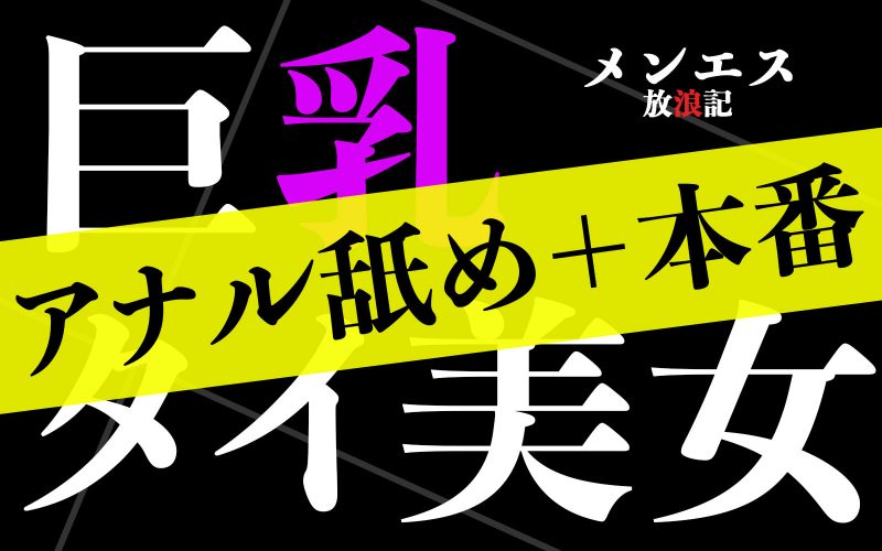 2024年新着】【大阪口コミ体験談】ヌキあり風俗エステ（回春／性感マッサージ） - エステの達人