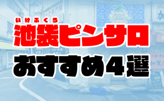 2024】金沢ピンサロおすすめ人気ランキング3選｜本番の口コミや格安コスパ店も！ | 風俗グルイ