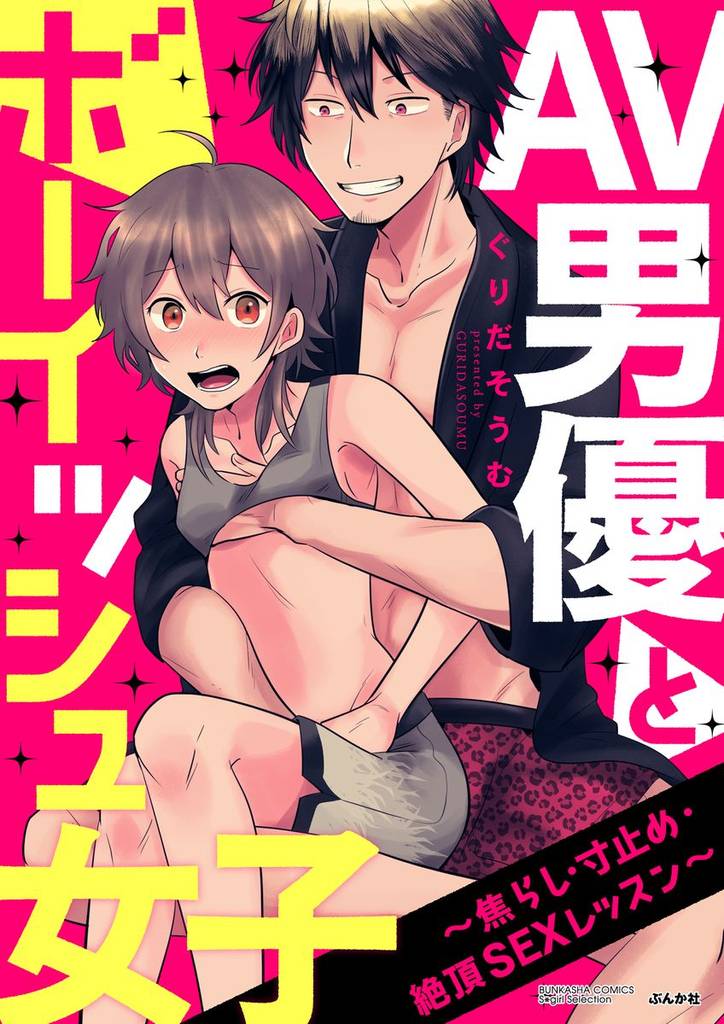 ボーイッシュ女子のささやきエッチ～図書館で騒いじゃいけません～ [くーるぼーいっす] | chobit(ちょびっと)