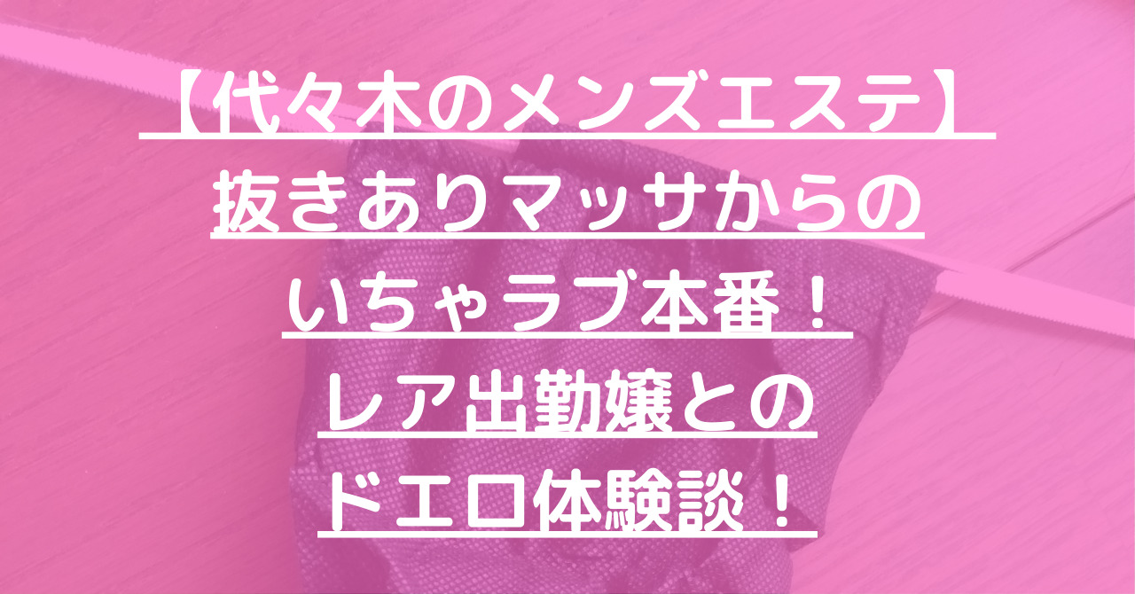 アラッソ れんは抜きあり？口コミ体験談 – blueの大阪メンズエステ本番体験談