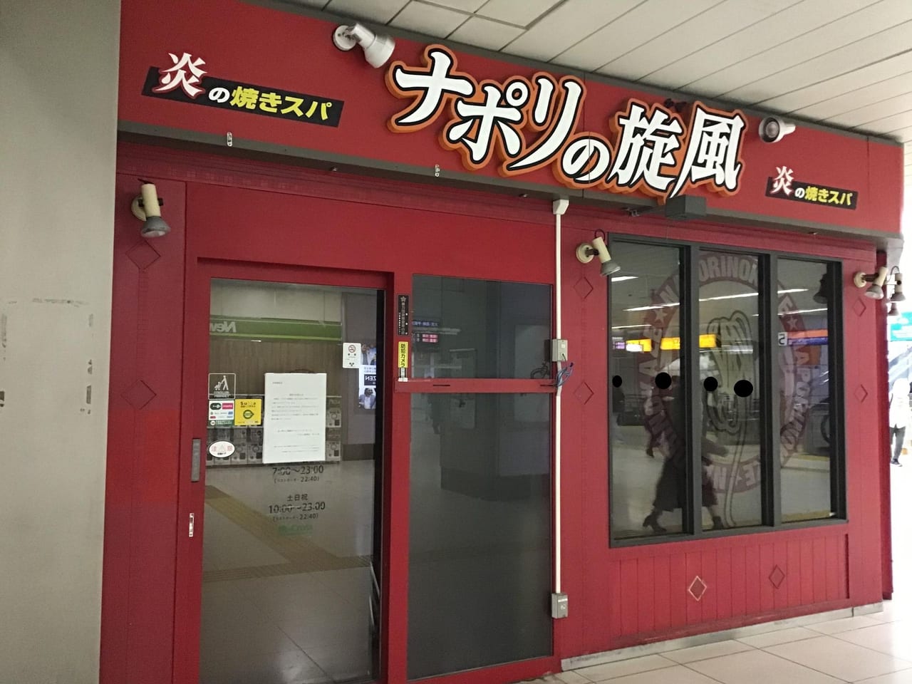 JR東日本フードビジネス／赤羽駅に焼きスパゲティ専門店 | 流通ニュース