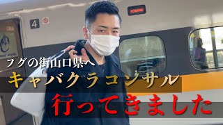 山口ガールズバー・ラウンジ/クラブ・スナック求人【ポケパラ体入】