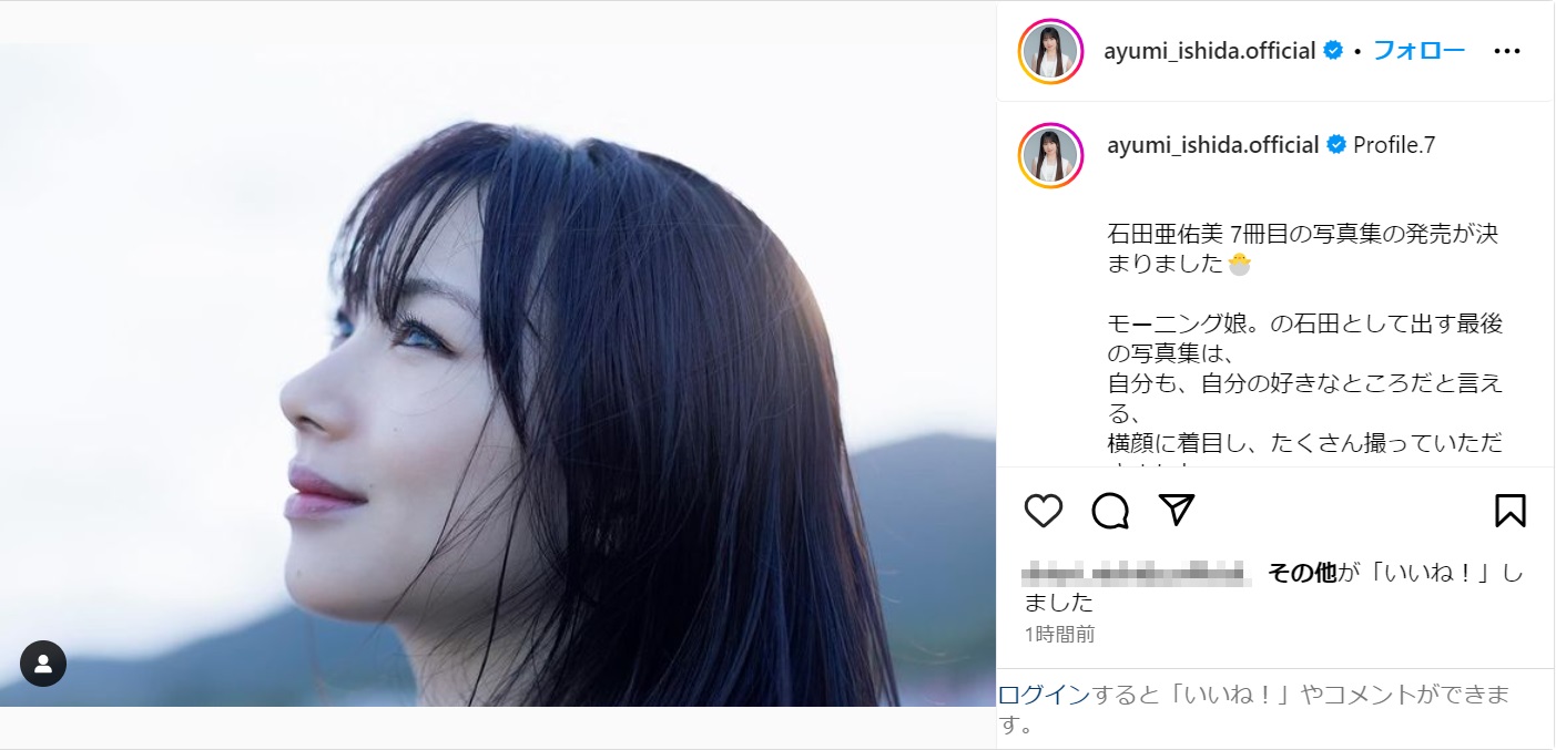 モーニング娘。'24 石田亜佑美、卒業前ラスト写真集発売を発表！「とっっっても特別な作品が完成しました」 |