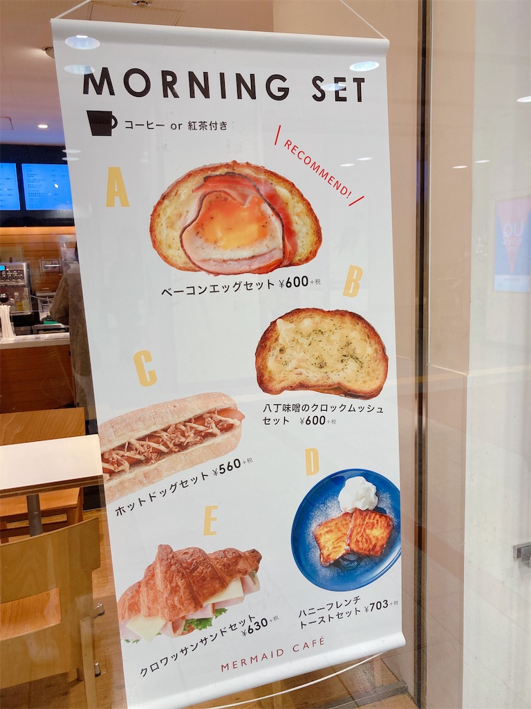 マーメイドカフェ JR名古屋駅店 （MERMAID CAFE）