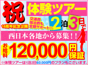 佐賀市（佐賀県）の風俗求人！稼げるデリヘル店は10店舗だけ！｜風俗求人・高収入バイト探しならキュリオス