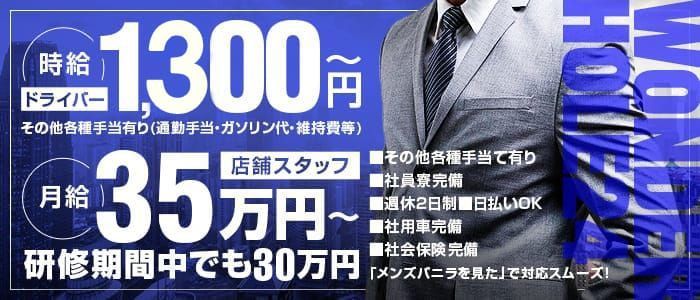 本八幡の送迎ドライバー風俗の内勤求人一覧（男性向け）｜口コミ風俗情報局