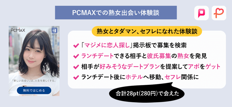 2024最新】40代以上の熟女をセフレにする方法は超簡単だった・・・熟女セフレの出会い方・作り方まとめ