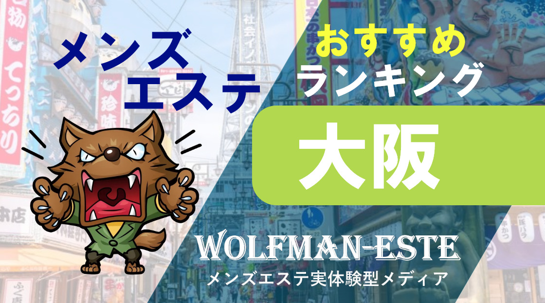 寮・社宅付き - 大阪市のメンズエステ・リフレ求人：高収入風俗バイトはいちごなび