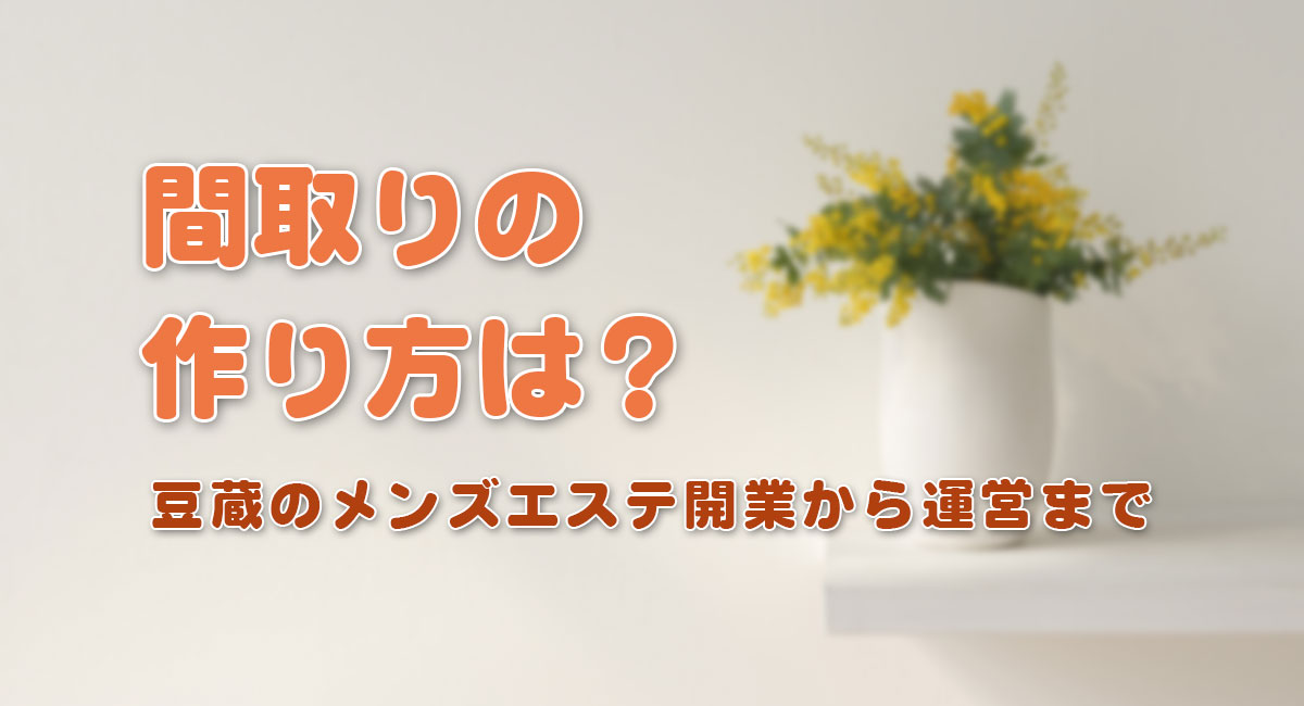 風俗エステで働きたいけど結局何するの？メンズエステとは何が違うの？ | 姫デコ