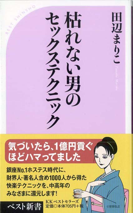 男と女SEX講座 女の子完全攻略テクニック！ 中古本・書籍 |