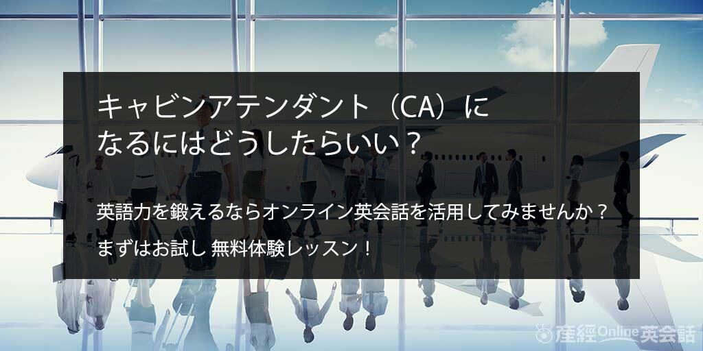 CA制服、ミニスカの変遷にみる日本経済 編集委員 小林明 -