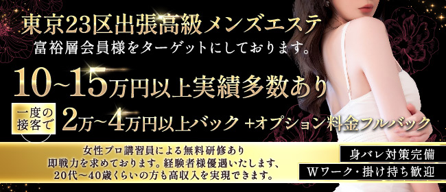 東京で30代､40代が活躍できるメンズエステ求人｜リラクジョブ