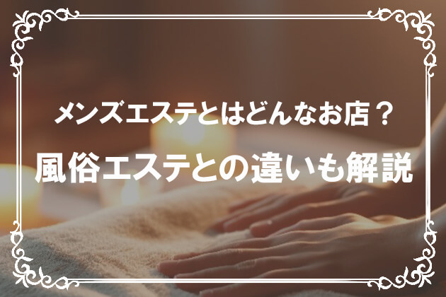 回春マッサージとは？内容や他業種の違い・おすすめ求人も紹介【現役風俗嬢が解説】｜ココミル